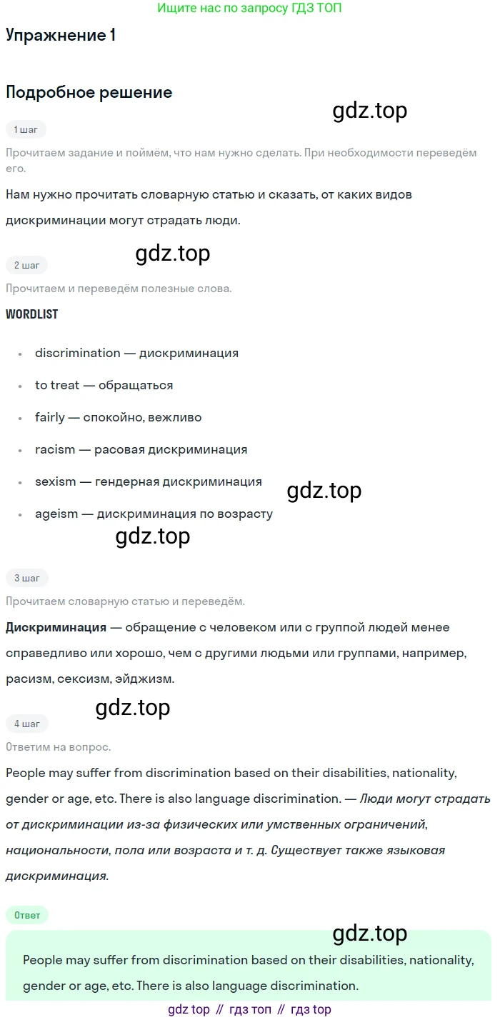 Английский язык (english), 10 класс Учебник (Student's book), авторы: Афанасьева Ольга Васильевна (Afanasyeva Olga), Дули Дженни (Dooley Jenny), Михеева Ирина Владимировна (Mikheeva Irina), Оби Боб (Obee Bob), Эванс Вирджиния (Evans Virginia), издательство Просвещение, Москва, 2019, красного цвета, страница 22, номер 1, Решение 2