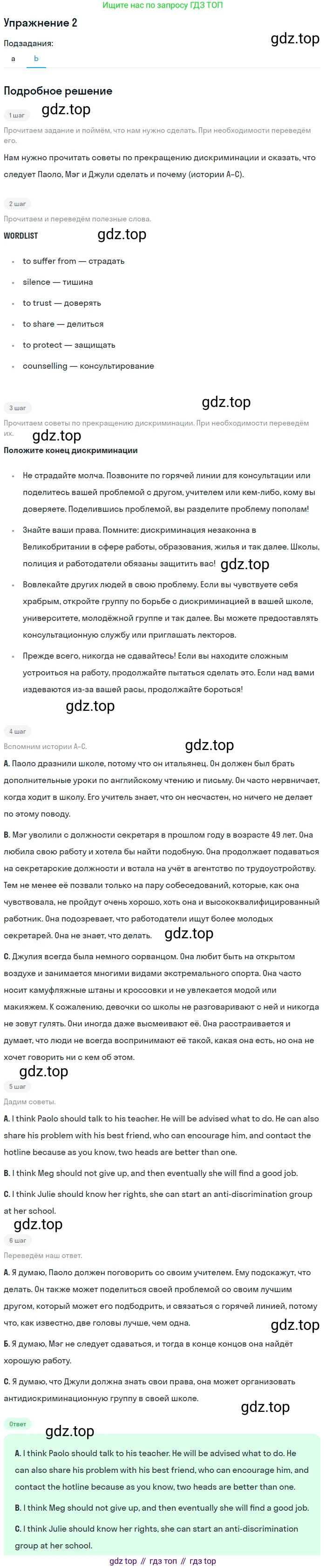 Английский язык (english), 10 класс Учебник (Student's book), авторы: Афанасьева Ольга Васильевна (Afanasyeva Olga), Дули Дженни (Dooley Jenny), Михеева Ирина Владимировна (Mikheeva Irina), Оби Боб (Obee Bob), Эванс Вирджиния (Evans Virginia), издательство Просвещение, Москва, 2019, красного цвета, страница 22, номер 2, Решение 2 (продолжение 2)