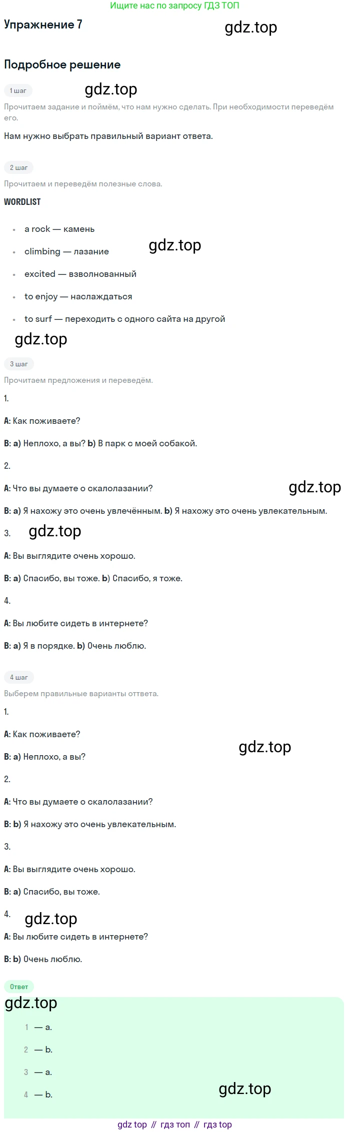 Английский язык (english), 10 класс Учебник (Student's book), авторы: Афанасьева Ольга Васильевна (Afanasyeva Olga), Дули Дженни (Dooley Jenny), Михеева Ирина Владимировна (Mikheeva Irina), Оби Боб (Obee Bob), Эванс Вирджиния (Evans Virginia), издательство Просвещение, Москва, 2019, красного цвета, страница 26, номер 7, Решение 2