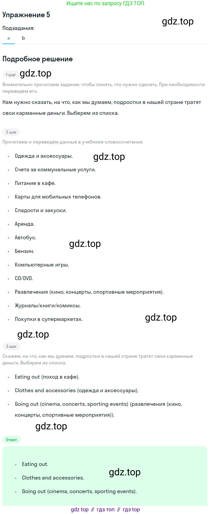 Английский язык (english), 10 класс Учебник (Student's book), авторы: Афанасьева Ольга Васильевна (Afanasyeva Olga), Дули Дженни (Dooley Jenny), Михеева Ирина Владимировна (Mikheeva Irina), Оби Боб (Obee Bob), Эванс Вирджиния (Evans Virginia), издательство Просвещение, Москва, 2019, красного цвета, страница 29, номер 5, Решение 2