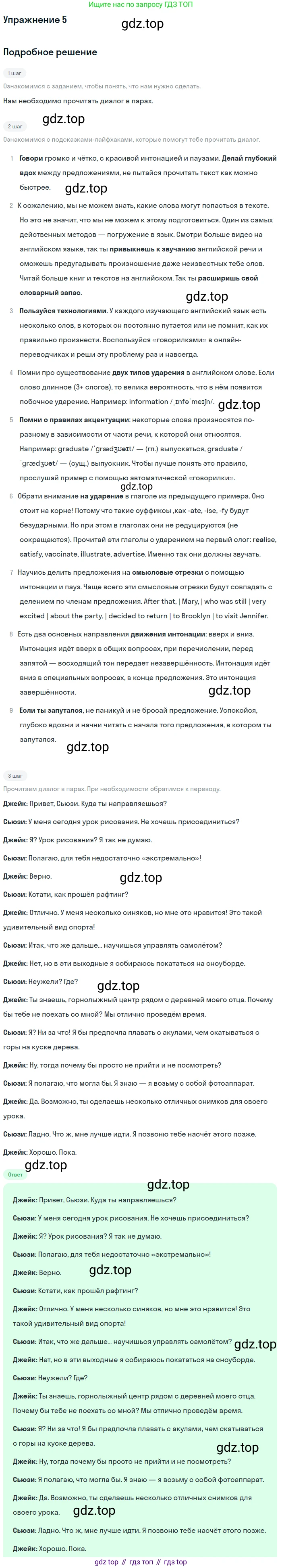 Английский язык (english), 10 класс Учебник (Student's book), авторы: Афанасьева Ольга Васильевна (Afanasyeva Olga), Дули Дженни (Dooley Jenny), Михеева Ирина Владимировна (Mikheeva Irina), Оби Боб (Obee Bob), Эванс Вирджиния (Evans Virginia), издательство Просвещение, Москва, 2019, красного цвета, страница 30, номер 5, Решение 2