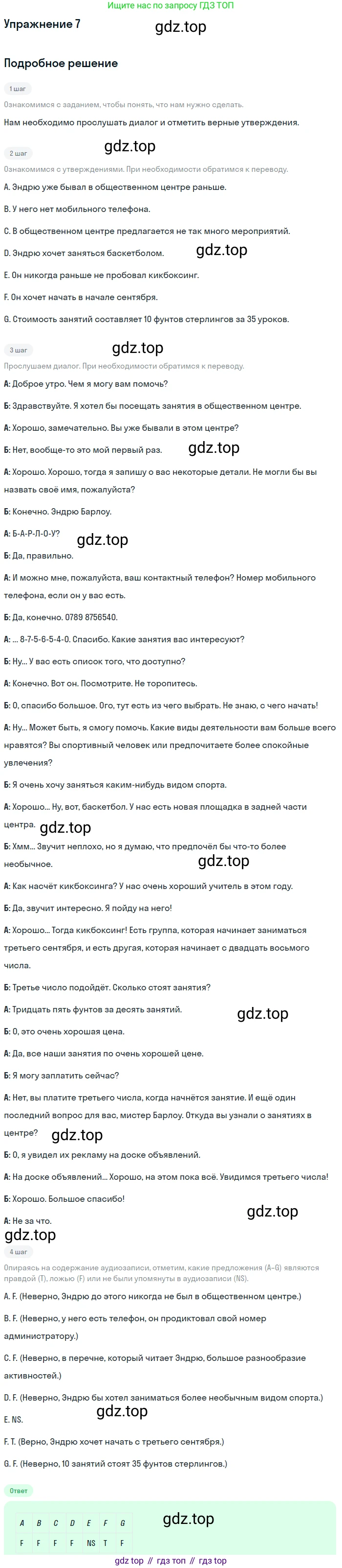 ГДЗ Английский язык (english), 10 класс Учебник (Student's book), авторы: Афанасьева Ольга Васильевна (Afanasyeva Olga), Дули Дженни (Dooley Jenny), Михеева Ирина Владимировна (Mikheeva Irina), Оби Боб (Obee Bob), Эванс Вирджиния (Evans Virginia), издательство Просвещение, Москва, 2019, красного цвета, страница 31, номер 7, Решение 2