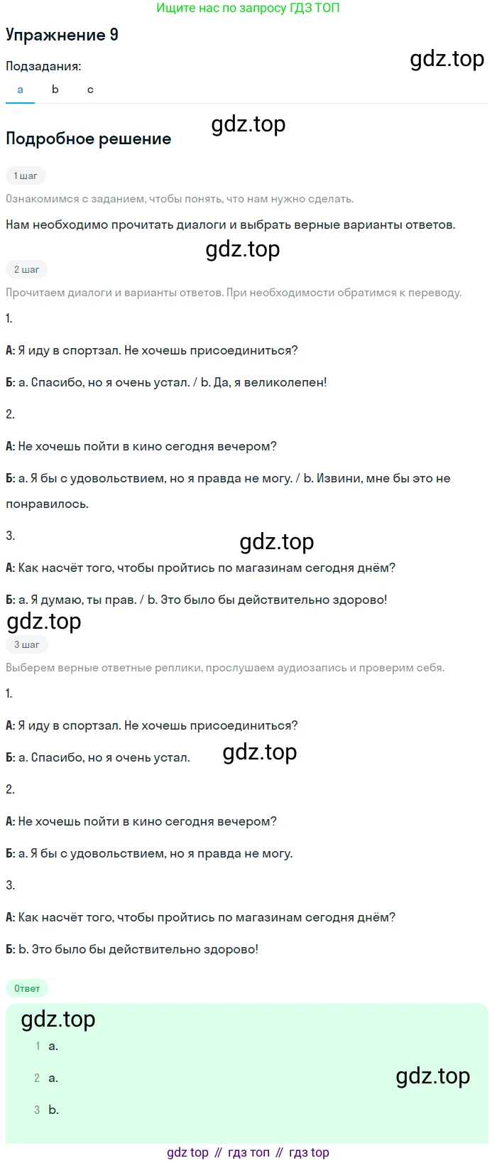 Английский язык (english), 10 класс Учебник (Student's book), авторы: Афанасьева Ольга Васильевна (Afanasyeva Olga), Дули Дженни (Dooley Jenny), Михеева Ирина Владимировна (Mikheeva Irina), Оби Боб (Obee Bob), Эванс Вирджиния (Evans Virginia), издательство Просвещение, Москва, 2019, красного цвета, страница 31, номер 9, Решение 2