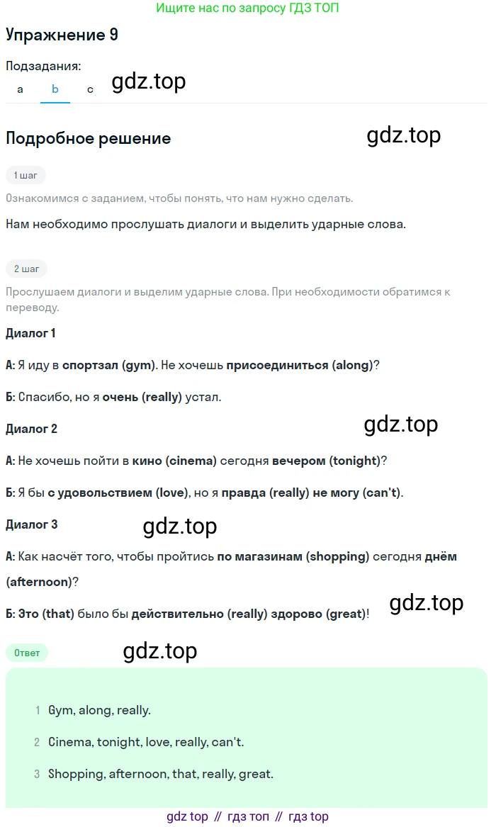 Английский язык (english), 10 класс Учебник (Student's book), авторы: Афанасьева Ольга Васильевна (Afanasyeva Olga), Дули Дженни (Dooley Jenny), Михеева Ирина Владимировна (Mikheeva Irina), Оби Боб (Obee Bob), Эванс Вирджиния (Evans Virginia), издательство Просвещение, Москва, 2019, красного цвета, страница 31, номер 9, Решение 2 (продолжение 2)
