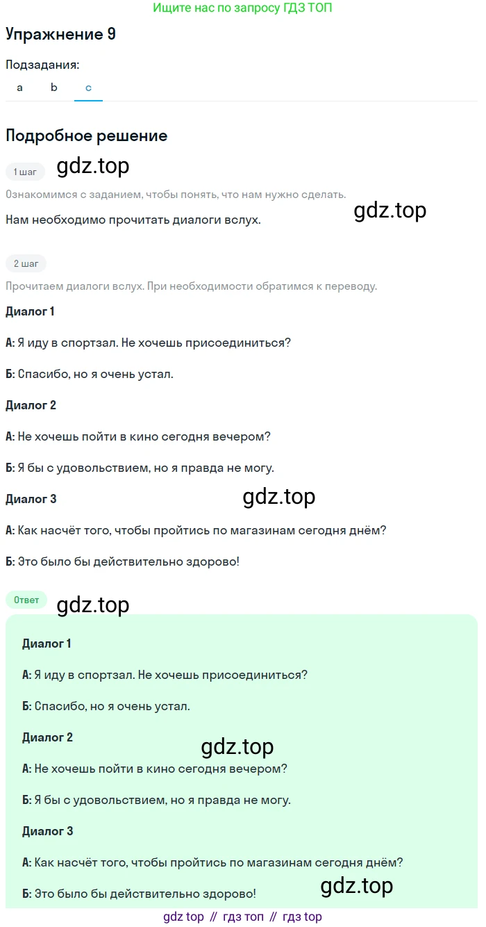 Английский язык (english), 10 класс Учебник (Student's book), авторы: Афанасьева Ольга Васильевна (Afanasyeva Olga), Дули Дженни (Dooley Jenny), Михеева Ирина Владимировна (Mikheeva Irina), Оби Боб (Obee Bob), Эванс Вирджиния (Evans Virginia), издательство Просвещение, Москва, 2019, красного цвета, страница 31, номер 9, Решение 2 (продолжение 3)
