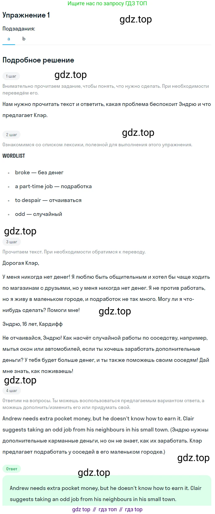 Английский язык (english), 10 класс Учебник (Student's book), авторы: Афанасьева Ольга Васильевна (Afanasyeva Olga), Дули Дженни (Dooley Jenny), Михеева Ирина Владимировна (Mikheeva Irina), Оби Боб (Obee Bob), Эванс Вирджиния (Evans Virginia), издательство Просвещение, Москва, 2019, красного цвета, страница 32, номер 1, Решение 2