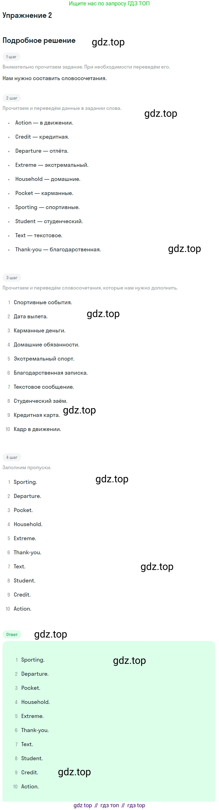 Английский язык (english), 10 класс Учебник (Student's book), авторы: Афанасьева Ольга Васильевна (Afanasyeva Olga), Дули Дженни (Dooley Jenny), Михеева Ирина Владимировна (Mikheeva Irina), Оби Боб (Obee Bob), Эванс Вирджиния (Evans Virginia), издательство Просвещение, Москва, 2019, красного цвета, страница 44, номер 2, Решение 2