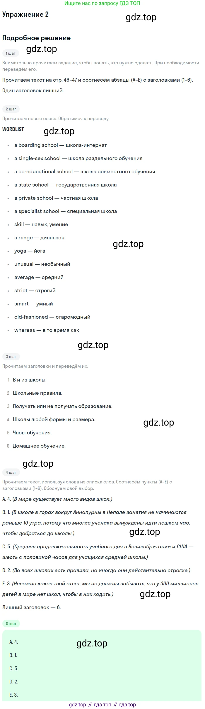 Английский язык (english), 10 класс Учебник (Student's book), авторы: Афанасьева Ольга Васильевна (Afanasyeva Olga), Дули Дженни (Dooley Jenny), Михеева Ирина Владимировна (Mikheeva Irina), Оби Боб (Obee Bob), Эванс Вирджиния (Evans Virginia), издательство Просвещение, Москва, 2019, красного цвета, страница 46, номер 2, Решение 2