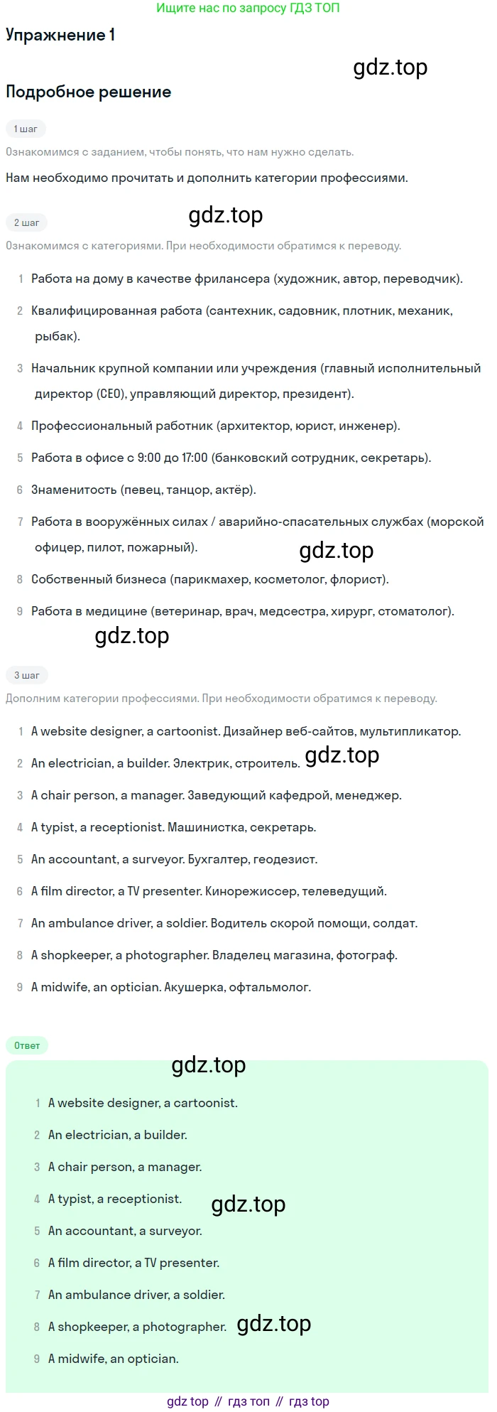 Английский язык (english), 10 класс Учебник (Student's book), авторы: Афанасьева Ольга Васильевна (Afanasyeva Olga), Дули Дженни (Dooley Jenny), Михеева Ирина Владимировна (Mikheeva Irina), Оби Боб (Obee Bob), Эванс Вирджиния (Evans Virginia), издательство Просвещение, Москва, 2019, красного цвета, страница 48, номер 1, Решение 2