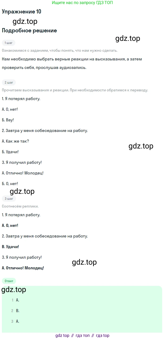 Английский язык (english), 10 класс Учебник (Student's book), авторы: Афанасьева Ольга Васильевна (Afanasyeva Olga), Дули Дженни (Dooley Jenny), Михеева Ирина Владимировна (Mikheeva Irina), Оби Боб (Obee Bob), Эванс Вирджиния (Evans Virginia), издательство Просвещение, Москва, 2019, красного цвета, страница 49, номер 10, Решение 2