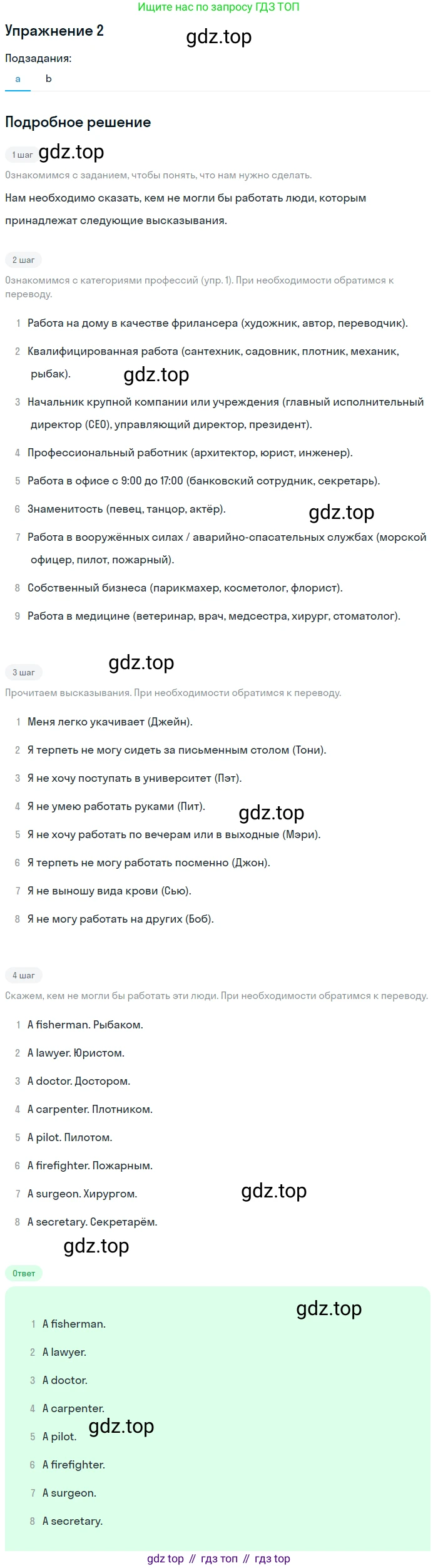 Английский язык (english), 10 класс Учебник (Student's book), авторы: Афанасьева Ольга Васильевна (Afanasyeva Olga), Дули Дженни (Dooley Jenny), Михеева Ирина Владимировна (Mikheeva Irina), Оби Боб (Obee Bob), Эванс Вирджиния (Evans Virginia), издательство Просвещение, Москва, 2019, красного цвета, страница 48, номер 2, Решение 2
