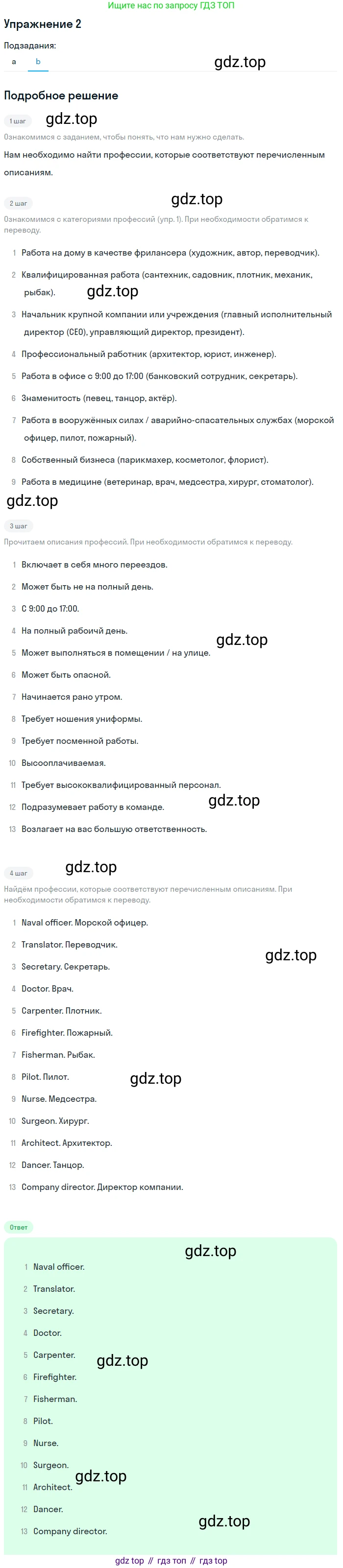 Английский язык (english), 10 класс Учебник (Student's book), авторы: Афанасьева Ольга Васильевна (Afanasyeva Olga), Дули Дженни (Dooley Jenny), Михеева Ирина Владимировна (Mikheeva Irina), Оби Боб (Obee Bob), Эванс Вирджиния (Evans Virginia), издательство Просвещение, Москва, 2019, красного цвета, страница 48, номер 2, Решение 2 (продолжение 2)