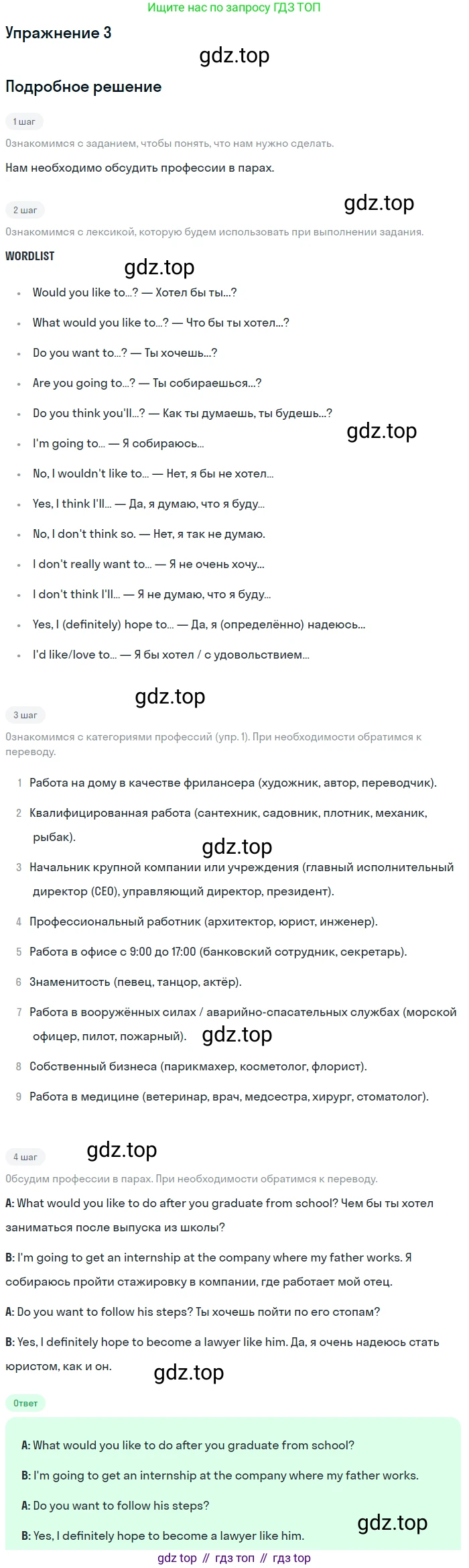 Английский язык (english), 10 класс Учебник (Student's book), авторы: Афанасьева Ольга Васильевна (Afanasyeva Olga), Дули Дженни (Dooley Jenny), Михеева Ирина Владимировна (Mikheeva Irina), Оби Боб (Obee Bob), Эванс Вирджиния (Evans Virginia), издательство Просвещение, Москва, 2019, красного цвета, страница 48, номер 3, Решение 2