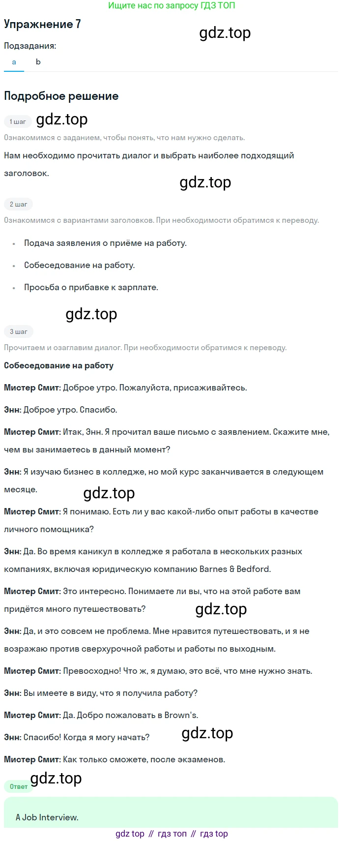 Английский язык (english), 10 класс Учебник (Student's book), авторы: Афанасьева Ольга Васильевна (Afanasyeva Olga), Дули Дженни (Dooley Jenny), Михеева Ирина Владимировна (Mikheeva Irina), Оби Боб (Obee Bob), Эванс Вирджиния (Evans Virginia), издательство Просвещение, Москва, 2019, красного цвета, страница 49, номер 7, Решение 2
