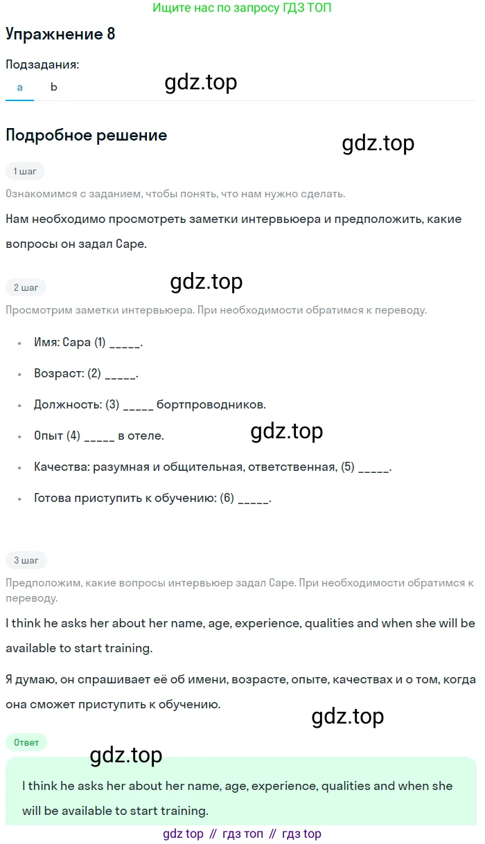 Английский язык (english), 10 класс Учебник (Student's book), авторы: Афанасьева Ольга Васильевна (Afanasyeva Olga), Дули Дженни (Dooley Jenny), Михеева Ирина Владимировна (Mikheeva Irina), Оби Боб (Obee Bob), Эванс Вирджиния (Evans Virginia), издательство Просвещение, Москва, 2019, красного цвета, страница 49, номер 8, Решение 2