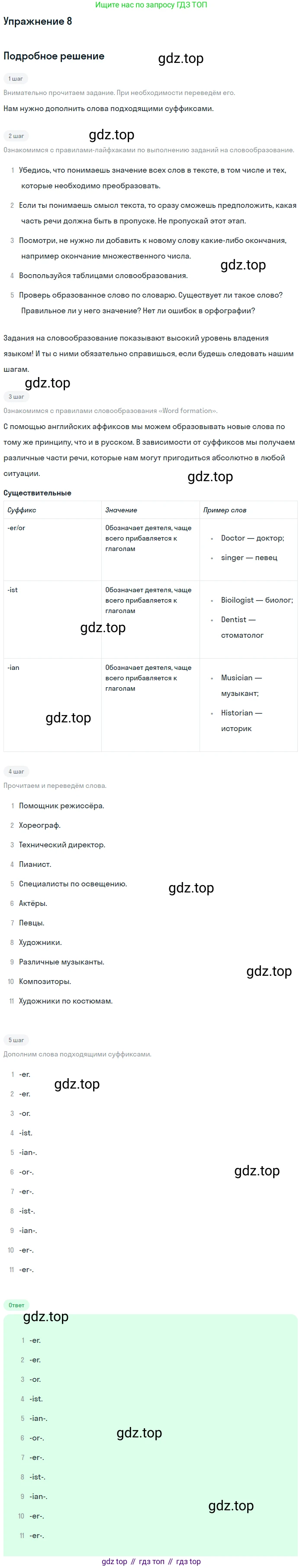 Английский язык (english), 10 класс Учебник (Student's book), авторы: Афанасьева Ольга Васильевна (Afanasyeva Olga), Дули Дженни (Dooley Jenny), Михеева Ирина Владимировна (Mikheeva Irina), Оби Боб (Obee Bob), Эванс Вирджиния (Evans Virginia), издательство Просвещение, Москва, 2019, красного цвета, страница 51, номер 8, Решение 2
