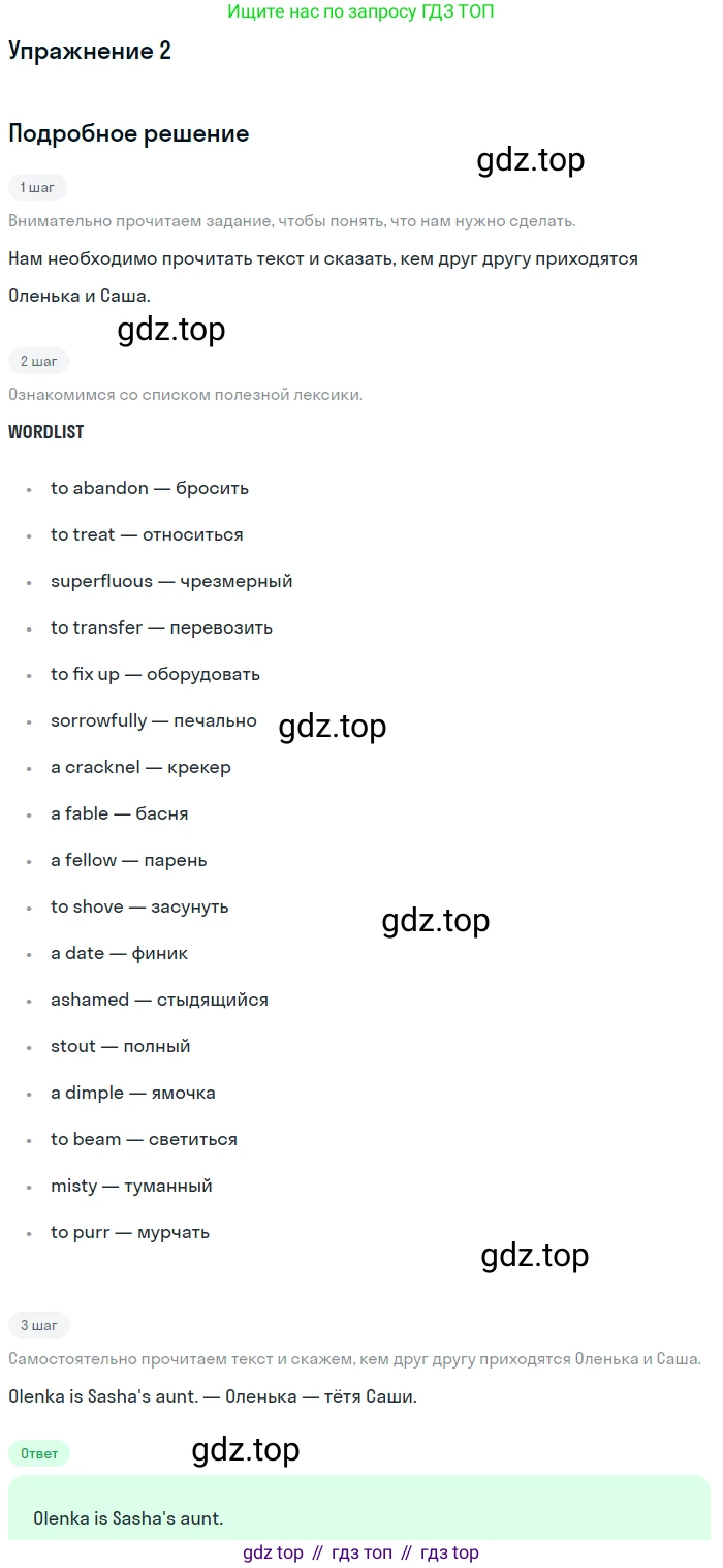 Английский язык (english), 10 класс Учебник (Student's book), авторы: Афанасьева Ольга Васильевна (Afanasyeva Olga), Дули Дженни (Dooley Jenny), Михеева Ирина Владимировна (Mikheeva Irina), Оби Боб (Obee Bob), Эванс Вирджиния (Evans Virginia), издательство Просвещение, Москва, 2019, красного цвета, страница 52, номер 2, Решение 2