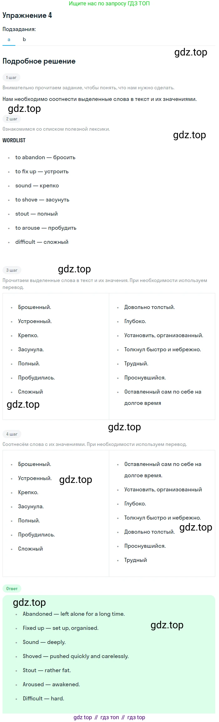 ГДЗ Английский язык (english), 10 класс Учебник (Student's book), авторы: Афанасьева Ольга Васильевна (Afanasyeva Olga), Дули Дженни (Dooley Jenny), Михеева Ирина Владимировна (Mikheeva Irina), Оби Боб (Obee Bob), Эванс Вирджиния (Evans Virginia), издательство Просвещение, Москва, 2019, красного цвета, страница 53, номер 4, Решение 2