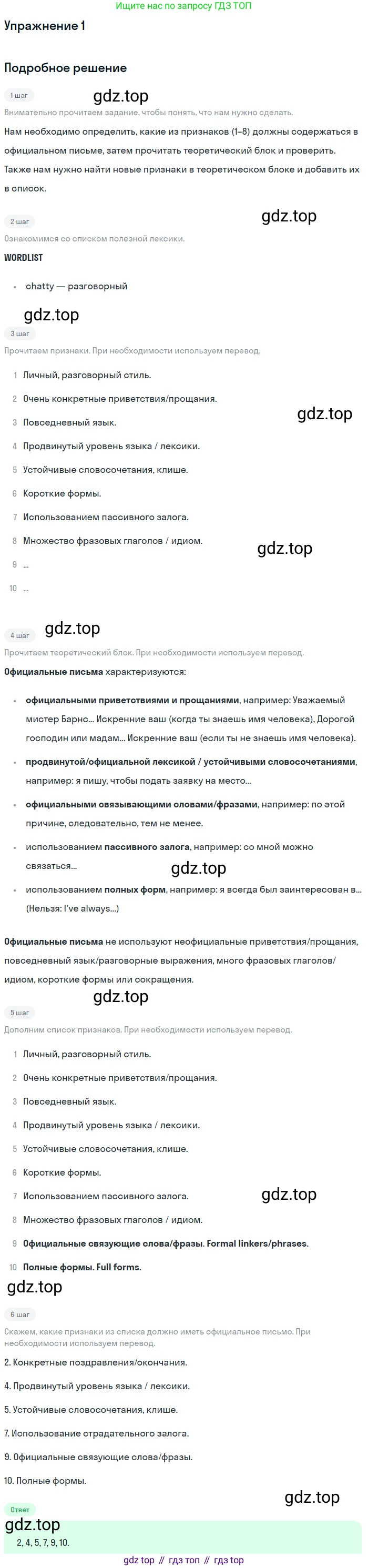 Английский язык (english), 10 класс Учебник (Student's book), авторы: Афанасьева Ольга Васильевна (Afanasyeva Olga), Дули Дженни (Dooley Jenny), Михеева Ирина Владимировна (Mikheeva Irina), Оби Боб (Obee Bob), Эванс Вирджиния (Evans Virginia), издательство Просвещение, Москва, 2019, красного цвета, страница 54, номер 1, Решение 2