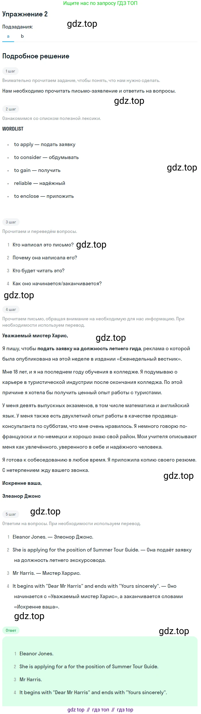 Английский язык (english), 10 класс Учебник (Student's book), авторы: Афанасьева Ольга Васильевна (Afanasyeva Olga), Дули Дженни (Dooley Jenny), Михеева Ирина Владимировна (Mikheeva Irina), Оби Боб (Obee Bob), Эванс Вирджиния (Evans Virginia), издательство Просвещение, Москва, 2019, красного цвета, страница 54, номер 2, Решение 2