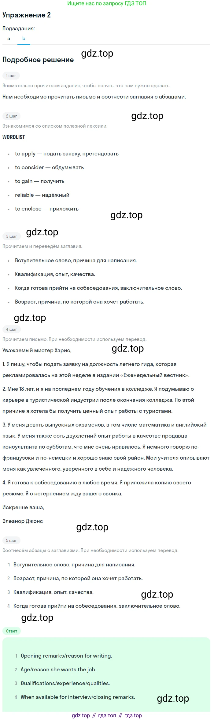 Английский язык (english), 10 класс Учебник (Student's book), авторы: Афанасьева Ольга Васильевна (Afanasyeva Olga), Дули Дженни (Dooley Jenny), Михеева Ирина Владимировна (Mikheeva Irina), Оби Боб (Obee Bob), Эванс Вирджиния (Evans Virginia), издательство Просвещение, Москва, 2019, красного цвета, страница 54, номер 2, Решение 2 (продолжение 2)