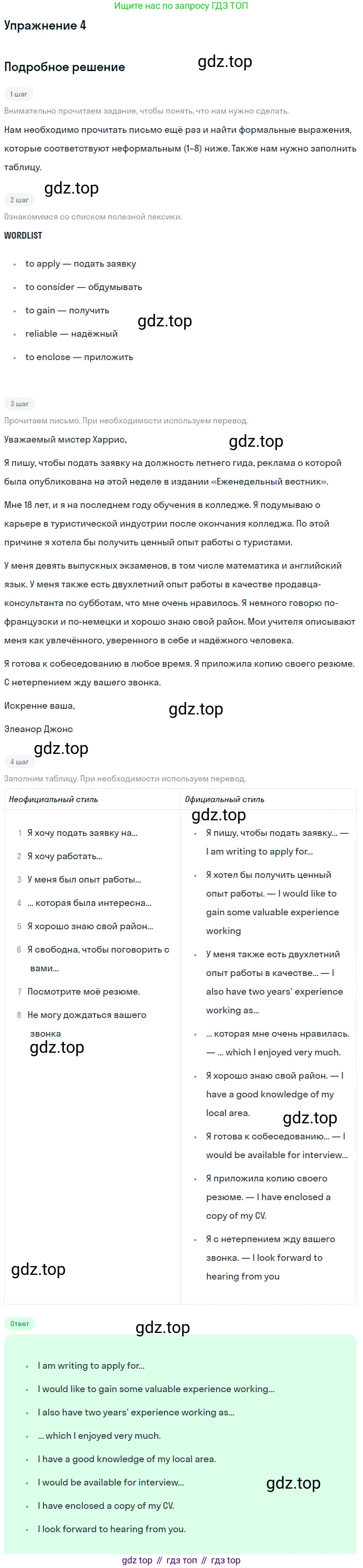 Английский язык (english), 10 класс Учебник (Student's book), авторы: Афанасьева Ольга Васильевна (Afanasyeva Olga), Дули Дженни (Dooley Jenny), Михеева Ирина Владимировна (Mikheeva Irina), Оби Боб (Obee Bob), Эванс Вирджиния (Evans Virginia), издательство Просвещение, Москва, 2019, красного цвета, страница 55, номер 4, Решение 2