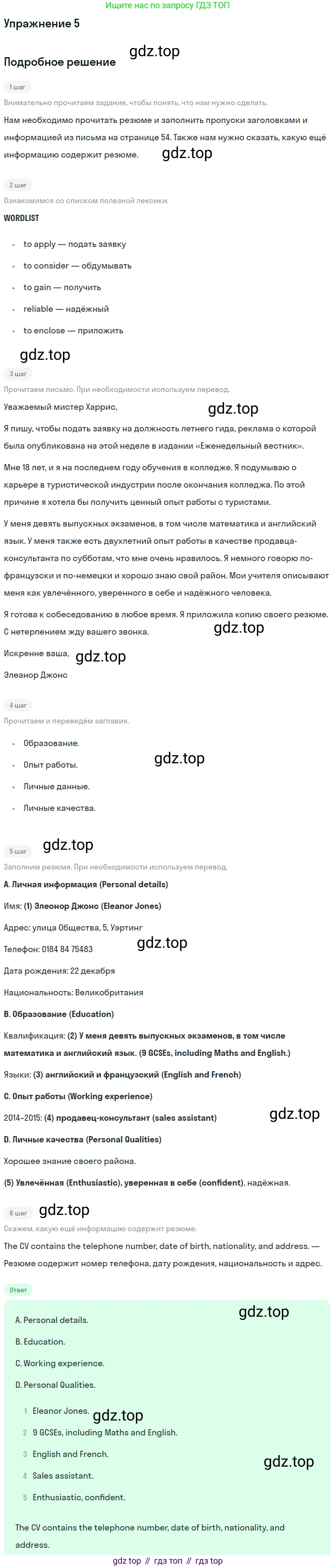 Английский язык (english), 10 класс Учебник (Student's book), авторы: Афанасьева Ольга Васильевна (Afanasyeva Olga), Дули Дженни (Dooley Jenny), Михеева Ирина Владимировна (Mikheeva Irina), Оби Боб (Obee Bob), Эванс Вирджиния (Evans Virginia), издательство Просвещение, Москва, 2019, красного цвета, страница 55, номер 5, Решение 2