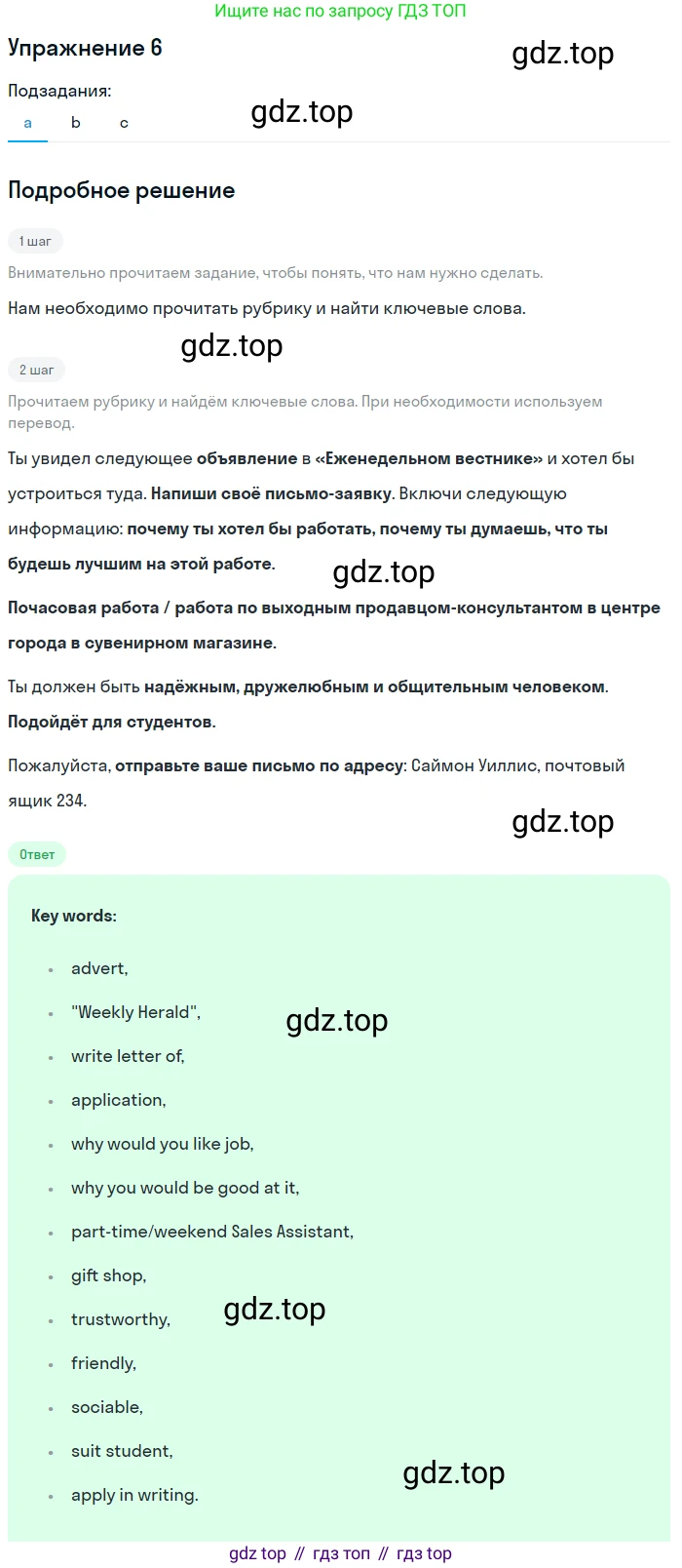 Английский язык (english), 10 класс Учебник (Student's book), авторы: Афанасьева Ольга Васильевна (Afanasyeva Olga), Дули Дженни (Dooley Jenny), Михеева Ирина Владимировна (Mikheeva Irina), Оби Боб (Obee Bob), Эванс Вирджиния (Evans Virginia), издательство Просвещение, Москва, 2019, красного цвета, страница 55, номер 6, Решение 2