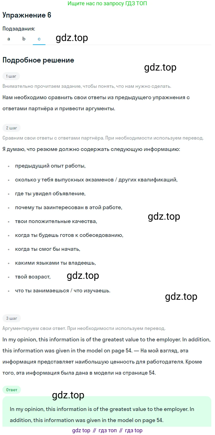 Английский язык (english), 10 класс Учебник (Student's book), авторы: Афанасьева Ольга Васильевна (Afanasyeva Olga), Дули Дженни (Dooley Jenny), Михеева Ирина Владимировна (Mikheeva Irina), Оби Боб (Obee Bob), Эванс Вирджиния (Evans Virginia), издательство Просвещение, Москва, 2019, красного цвета, страница 55, номер 6, Решение 2 (продолжение 3)