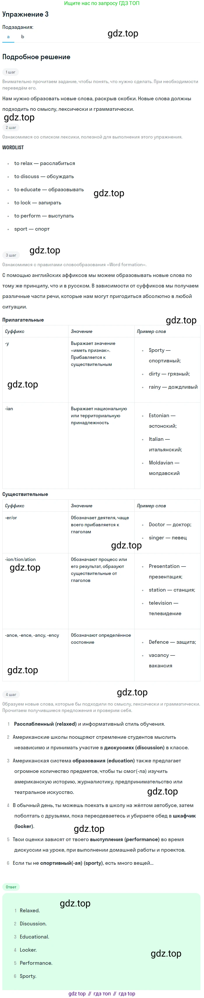 Английский язык (english), 10 класс Учебник (Student's book), авторы: Афанасьева Ольга Васильевна (Afanasyeva Olga), Дули Дженни (Dooley Jenny), Михеева Ирина Владимировна (Mikheeva Irina), Оби Боб (Obee Bob), Эванс Вирджиния (Evans Virginia), издательство Просвещение, Москва, 2019, красного цвета, страница 57, номер 3, Решение 2
