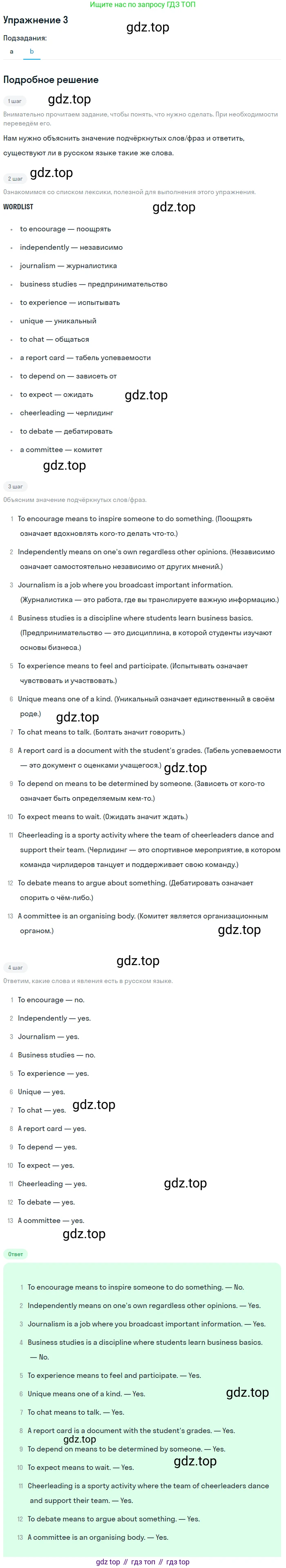 Английский язык (english), 10 класс Учебник (Student's book), авторы: Афанасьева Ольга Васильевна (Afanasyeva Olga), Дули Дженни (Dooley Jenny), Михеева Ирина Владимировна (Mikheeva Irina), Оби Боб (Obee Bob), Эванс Вирджиния (Evans Virginia), издательство Просвещение, Москва, 2019, красного цвета, страница 57, номер 3, Решение 2 (продолжение 2)