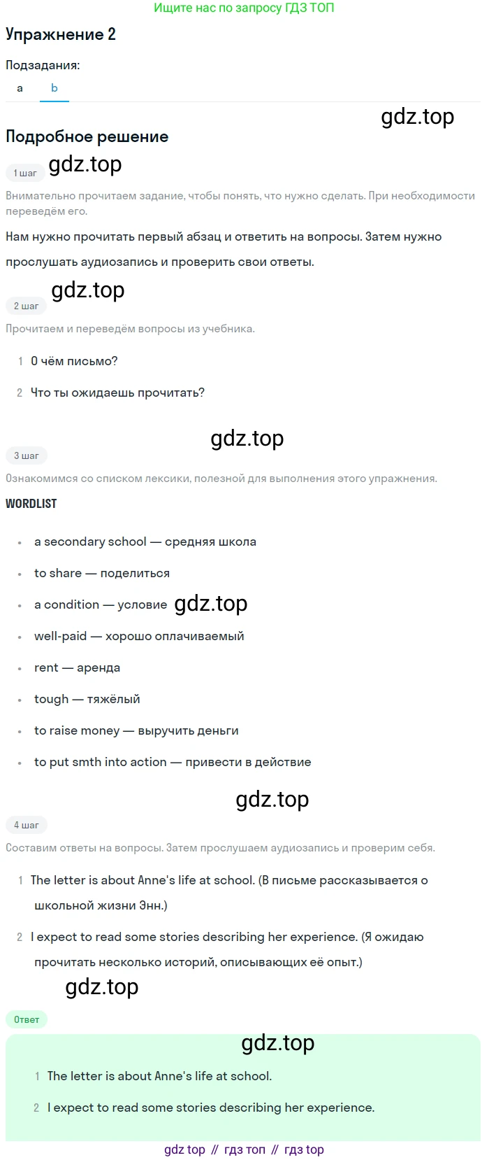 ГДЗ Английский язык (english), 10 класс Учебник (Student's book), авторы: Афанасьева Ольга Васильевна (Afanasyeva Olga), Дули Дженни (Dooley Jenny), Михеева Ирина Владимировна (Mikheeva Irina), Оби Боб (Obee Bob), Эванс Вирджиния (Evans Virginia), издательство Просвещение, Москва, 2019, красного цвета, страница 58, номер 2, Решение 2 (продолжение 2)