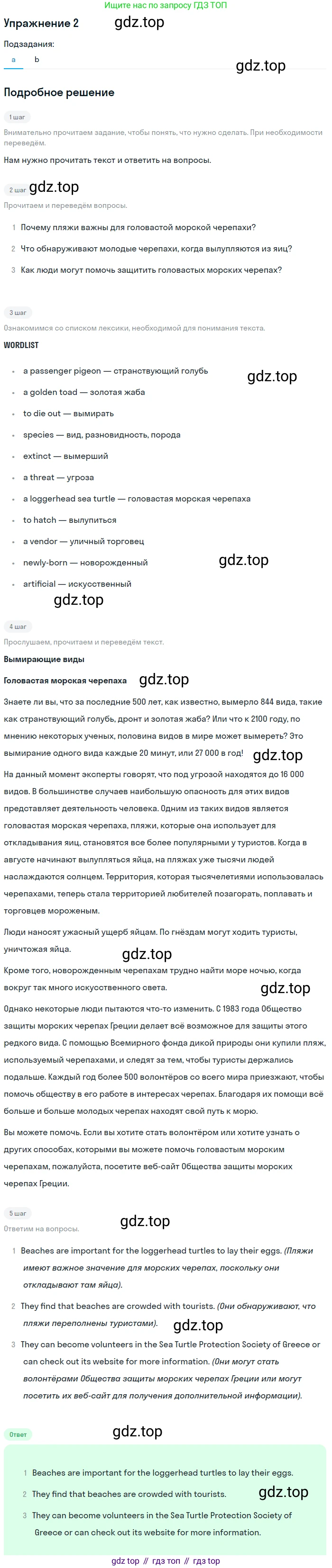 ГДЗ Английский язык (english), 10 класс Учебник (Student's book), авторы: Афанасьева Ольга Васильевна (Afanasyeva Olga), Дули Дженни (Dooley Jenny), Михеева Ирина Владимировна (Mikheeva Irina), Оби Боб (Obee Bob), Эванс Вирджиния (Evans Virginia), издательство Просвещение, Москва, 2019, красного цвета, страница 59, номер 2, Решение 2