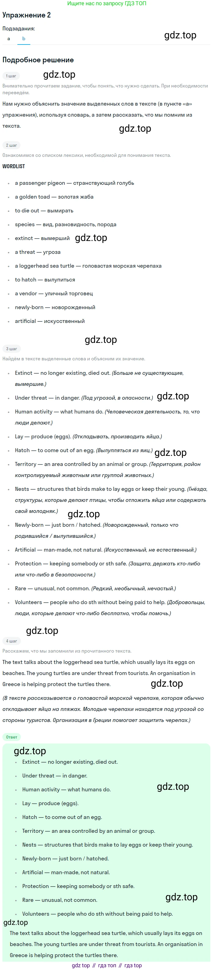 ГДЗ Английский язык (english), 10 класс Учебник (Student's book), авторы: Афанасьева Ольга Васильевна (Afanasyeva Olga), Дули Дженни (Dooley Jenny), Михеева Ирина Владимировна (Mikheeva Irina), Оби Боб (Obee Bob), Эванс Вирджиния (Evans Virginia), издательство Просвещение, Москва, 2019, красного цвета, страница 59, номер 2, Решение 2 (продолжение 2)