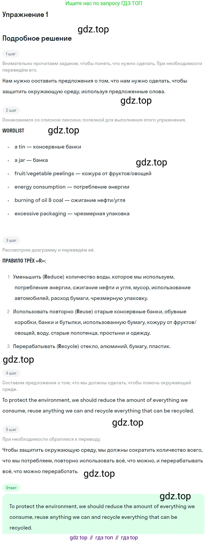 Английский язык (english), 10 класс Учебник (Student's book), авторы: Афанасьева Ольга Васильевна (Afanasyeva Olga), Дули Дженни (Dooley Jenny), Михеева Ирина Владимировна (Mikheeva Irina), Оби Боб (Obee Bob), Эванс Вирджиния (Evans Virginia), издательство Просвещение, Москва, 2019, красного цвета, страница 64, номер 1, Решение 2