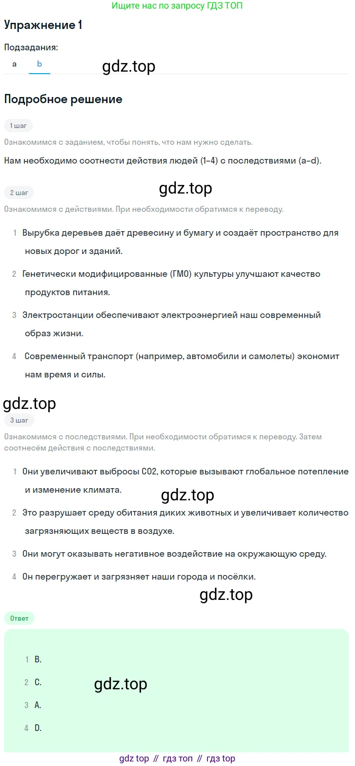 ГДЗ Английский язык (english), 10 класс Учебник (Student's book), авторы: Афанасьева Ольга Васильевна (Afanasyeva Olga), Дули Дженни (Dooley Jenny), Михеева Ирина Владимировна (Mikheeva Irina), Оби Боб (Obee Bob), Эванс Вирджиния (Evans Virginia), издательство Просвещение, Москва, 2019, красного цвета, страница 66, номер 1, Решение 2 (продолжение 2)