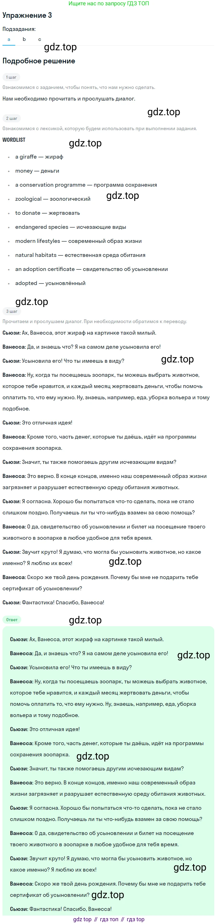 Английский язык (english), 10 класс Учебник (Student's book), авторы: Афанасьева Ольга Васильевна (Afanasyeva Olga), Дули Дженни (Dooley Jenny), Михеева Ирина Владимировна (Mikheeva Irina), Оби Боб (Obee Bob), Эванс Вирджиния (Evans Virginia), издательство Просвещение, Москва, 2019, красного цвета, страница 66, номер 3, Решение 2