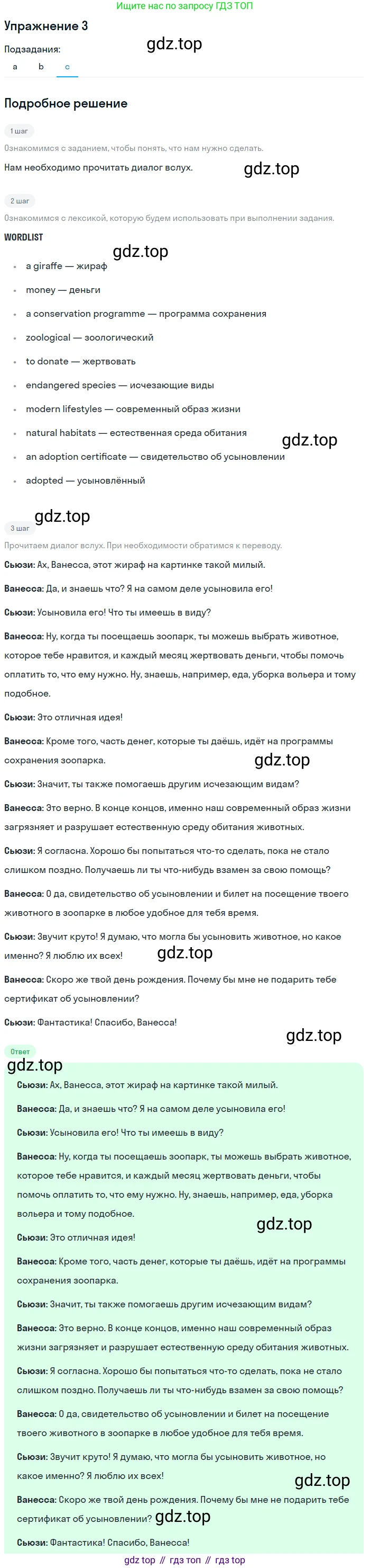 Английский язык (english), 10 класс Учебник (Student's book), авторы: Афанасьева Ольга Васильевна (Afanasyeva Olga), Дули Дженни (Dooley Jenny), Михеева Ирина Владимировна (Mikheeva Irina), Оби Боб (Obee Bob), Эванс Вирджиния (Evans Virginia), издательство Просвещение, Москва, 2019, красного цвета, страница 66, номер 3, Решение 2 (продолжение 3)