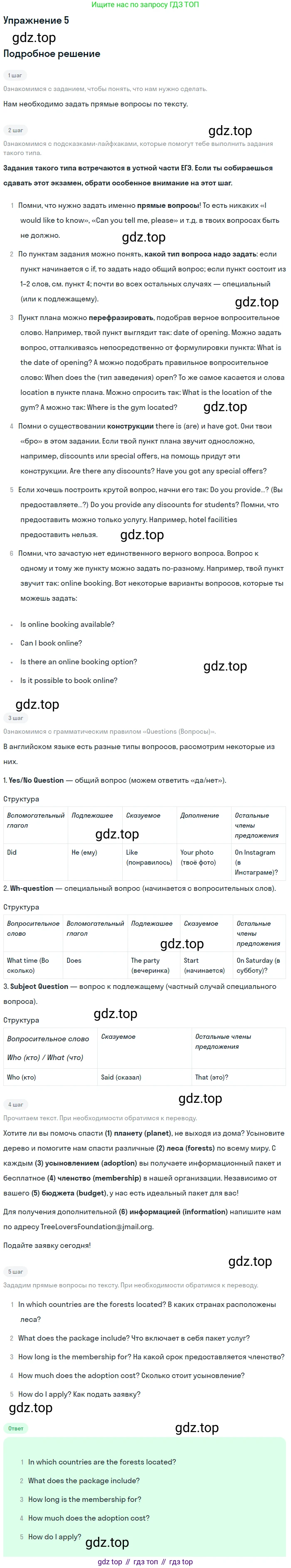 Английский язык (english), 10 класс Учебник (Student's book), авторы: Афанасьева Ольга Васильевна (Afanasyeva Olga), Дули Дженни (Dooley Jenny), Михеева Ирина Владимировна (Mikheeva Irina), Оби Боб (Obee Bob), Эванс Вирджиния (Evans Virginia), издательство Просвещение, Москва, 2019, красного цвета, страница 67, номер 5, Решение 2