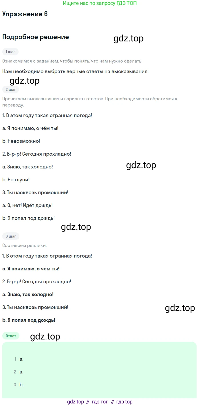 Английский язык (english), 10 класс Учебник (Student's book), авторы: Афанасьева Ольга Васильевна (Afanasyeva Olga), Дули Дженни (Dooley Jenny), Михеева Ирина Владимировна (Mikheeva Irina), Оби Боб (Obee Bob), Эванс Вирджиния (Evans Virginia), издательство Просвещение, Москва, 2019, красного цвета, страница 67, номер 6, Решение 2