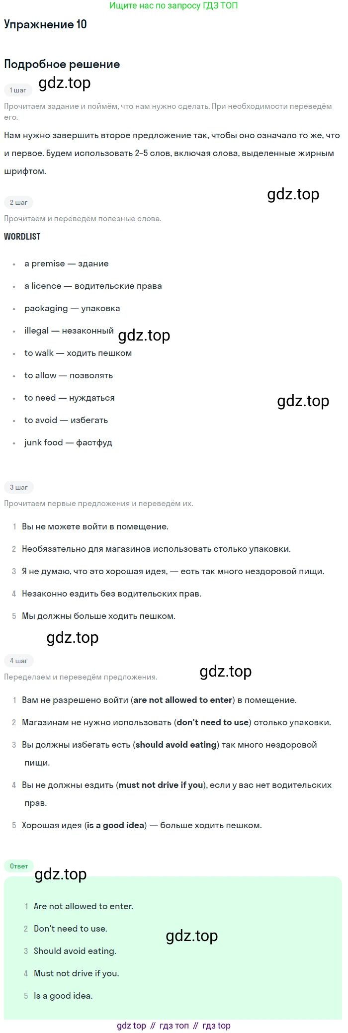 Английский язык (english), 10 класс Учебник (Student's book), авторы: Афанасьева Ольга Васильевна (Afanasyeva Olga), Дули Дженни (Dooley Jenny), Михеева Ирина Владимировна (Mikheeva Irina), Оби Боб (Obee Bob), Эванс Вирджиния (Evans Virginia), издательство Просвещение, Москва, 2019, красного цвета, страница 69, номер 10, Решение 2