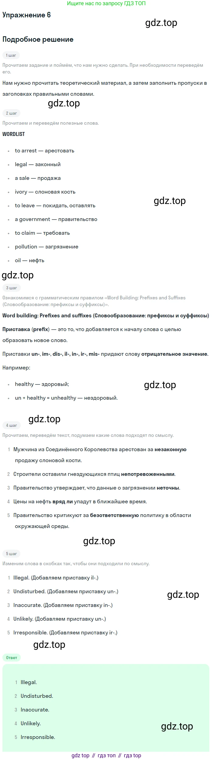 Английский язык (english), 10 класс Учебник (Student's book), авторы: Афанасьева Ольга Васильевна (Afanasyeva Olga), Дули Дженни (Dooley Jenny), Михеева Ирина Владимировна (Mikheeva Irina), Оби Боб (Obee Bob), Эванс Вирджиния (Evans Virginia), издательство Просвещение, Москва, 2019, красного цвета, страница 69, номер 6, Решение 2