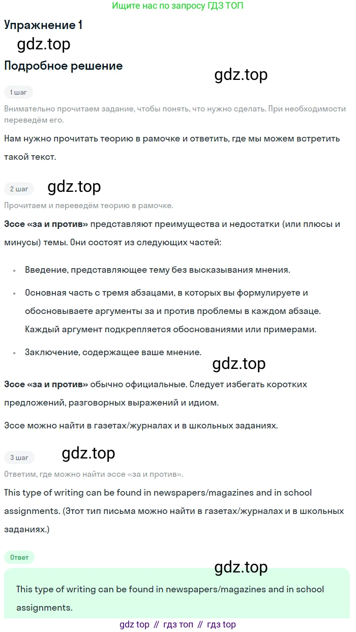Английский язык (english), 10 класс Учебник (Student's book), авторы: Афанасьева Ольга Васильевна (Afanasyeva Olga), Дули Дженни (Dooley Jenny), Михеева Ирина Владимировна (Mikheeva Irina), Оби Боб (Obee Bob), Эванс Вирджиния (Evans Virginia), издательство Просвещение, Москва, 2019, красного цвета, страница 72, номер 1, Решение 2