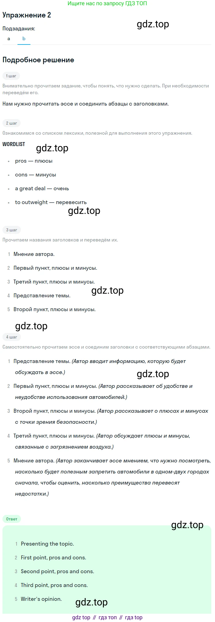 Английский язык (english), 10 класс Учебник (Student's book), авторы: Афанасьева Ольга Васильевна (Afanasyeva Olga), Дули Дженни (Dooley Jenny), Михеева Ирина Владимировна (Mikheeva Irina), Оби Боб (Obee Bob), Эванс Вирджиния (Evans Virginia), издательство Просвещение, Москва, 2019, красного цвета, страница 72, номер 2, Решение 2 (продолжение 2)