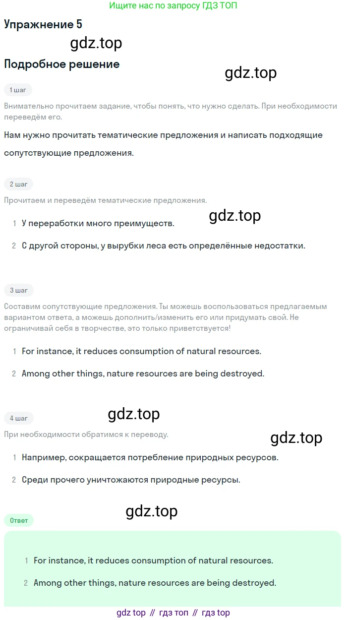 Английский язык (english), 10 класс Учебник (Student's book), авторы: Афанасьева Ольга Васильевна (Afanasyeva Olga), Дули Дженни (Dooley Jenny), Михеева Ирина Владимировна (Mikheeva Irina), Оби Боб (Obee Bob), Эванс Вирджиния (Evans Virginia), издательство Просвещение, Москва, 2019, красного цвета, страница 73, номер 5, Решение 2