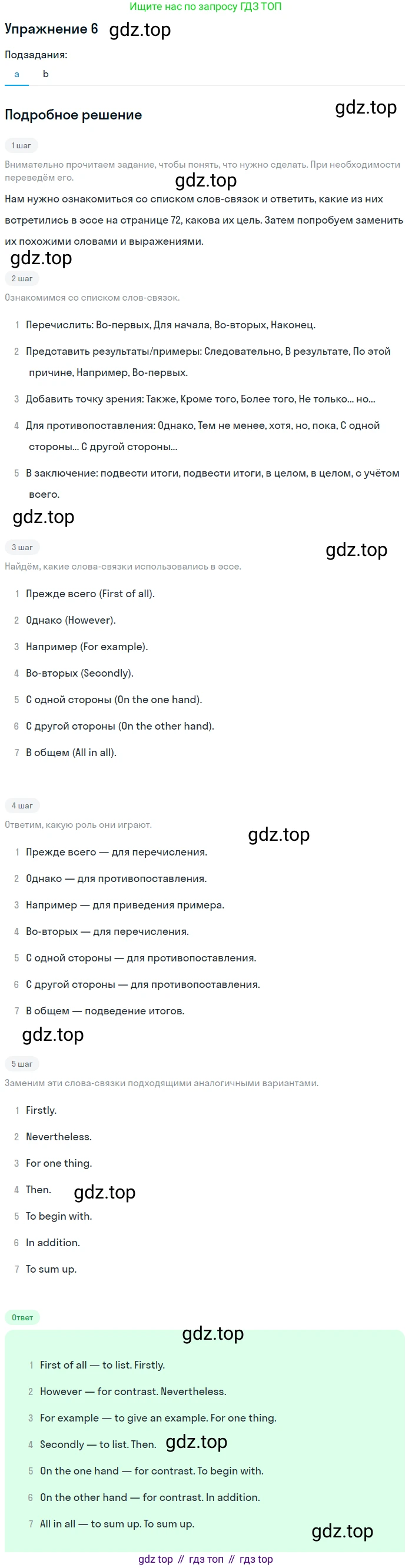 Английский язык (english), 10 класс Учебник (Student's book), авторы: Афанасьева Ольга Васильевна (Afanasyeva Olga), Дули Дженни (Dooley Jenny), Михеева Ирина Владимировна (Mikheeva Irina), Оби Боб (Obee Bob), Эванс Вирджиния (Evans Virginia), издательство Просвещение, Москва, 2019, красного цвета, страница 73, номер 6, Решение 2