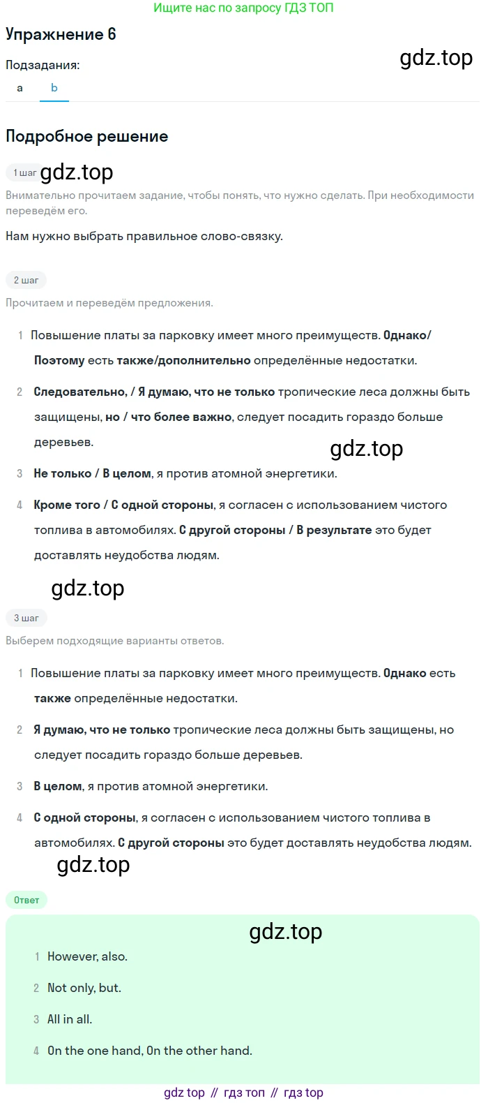 Английский язык (english), 10 класс Учебник (Student's book), авторы: Афанасьева Ольга Васильевна (Afanasyeva Olga), Дули Дженни (Dooley Jenny), Михеева Ирина Владимировна (Mikheeva Irina), Оби Боб (Obee Bob), Эванс Вирджиния (Evans Virginia), издательство Просвещение, Москва, 2019, красного цвета, страница 73, номер 6, Решение 2 (продолжение 2)