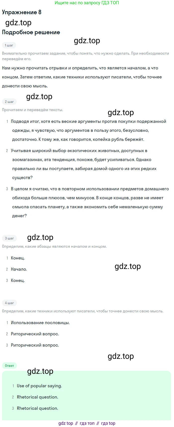 Английский язык (english), 10 класс Учебник (Student's book), авторы: Афанасьева Ольга Васильевна (Afanasyeva Olga), Дули Дженни (Dooley Jenny), Михеева Ирина Владимировна (Mikheeva Irina), Оби Боб (Obee Bob), Эванс Вирджиния (Evans Virginia), издательство Просвещение, Москва, 2019, красного цвета, страница 74, номер 8, Решение 2