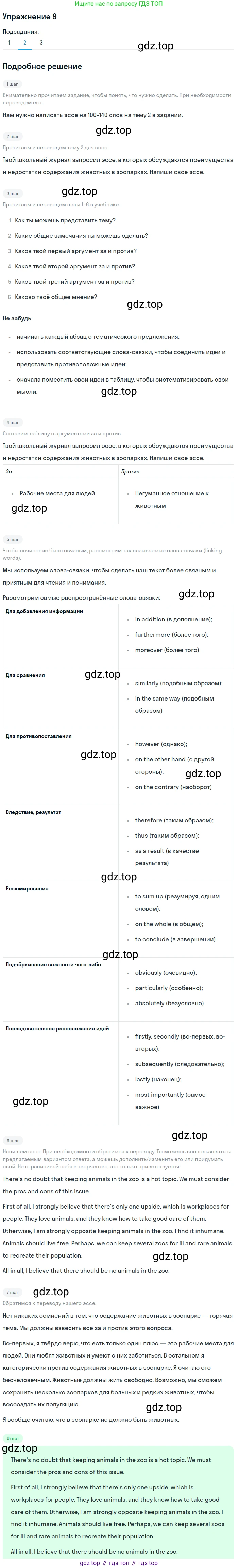 Английский язык (english), 10 класс Учебник (Student's book), авторы: Афанасьева Ольга Васильевна (Afanasyeva Olga), Дули Дженни (Dooley Jenny), Михеева Ирина Владимировна (Mikheeva Irina), Оби Боб (Obee Bob), Эванс Вирджиния (Evans Virginia), издательство Просвещение, Москва, 2019, красного цвета, страница 74, номер 9, Решение 2 (продолжение 2)