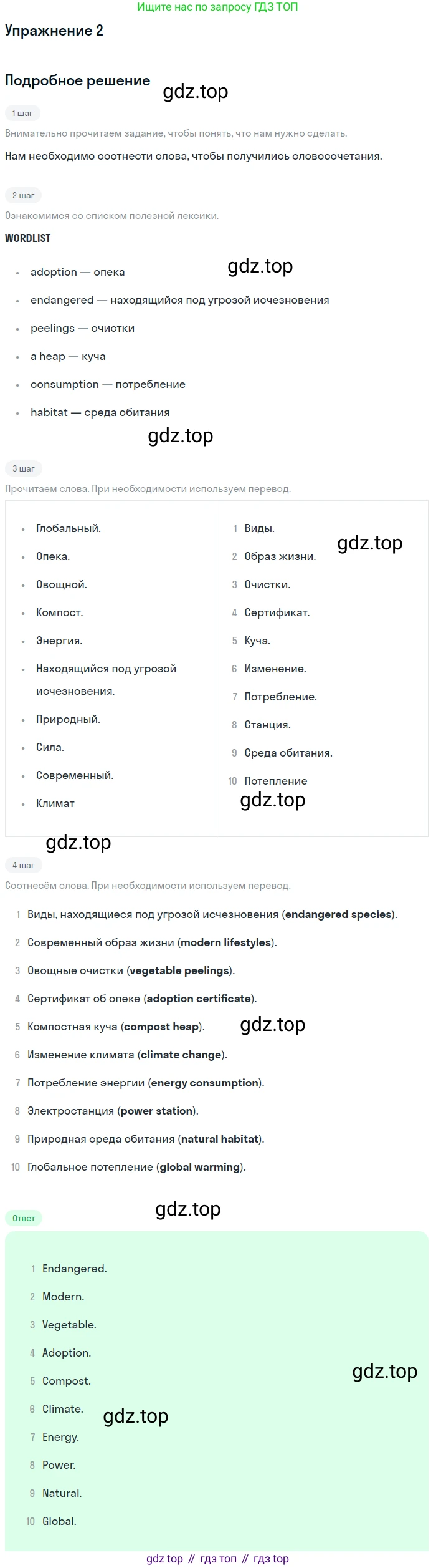 Английский язык (english), 10 класс Учебник (Student's book), авторы: Афанасьева Ольга Васильевна (Afanasyeva Olga), Дули Дженни (Dooley Jenny), Михеева Ирина Владимировна (Mikheeva Irina), Оби Боб (Obee Bob), Эванс Вирджиния (Evans Virginia), издательство Просвещение, Москва, 2019, красного цвета, страница 80, номер 2, Решение 2